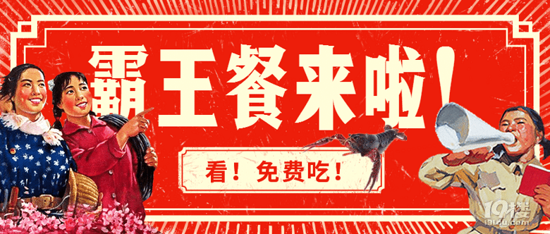 【霸王餐】第四期：满足各种口味的你！