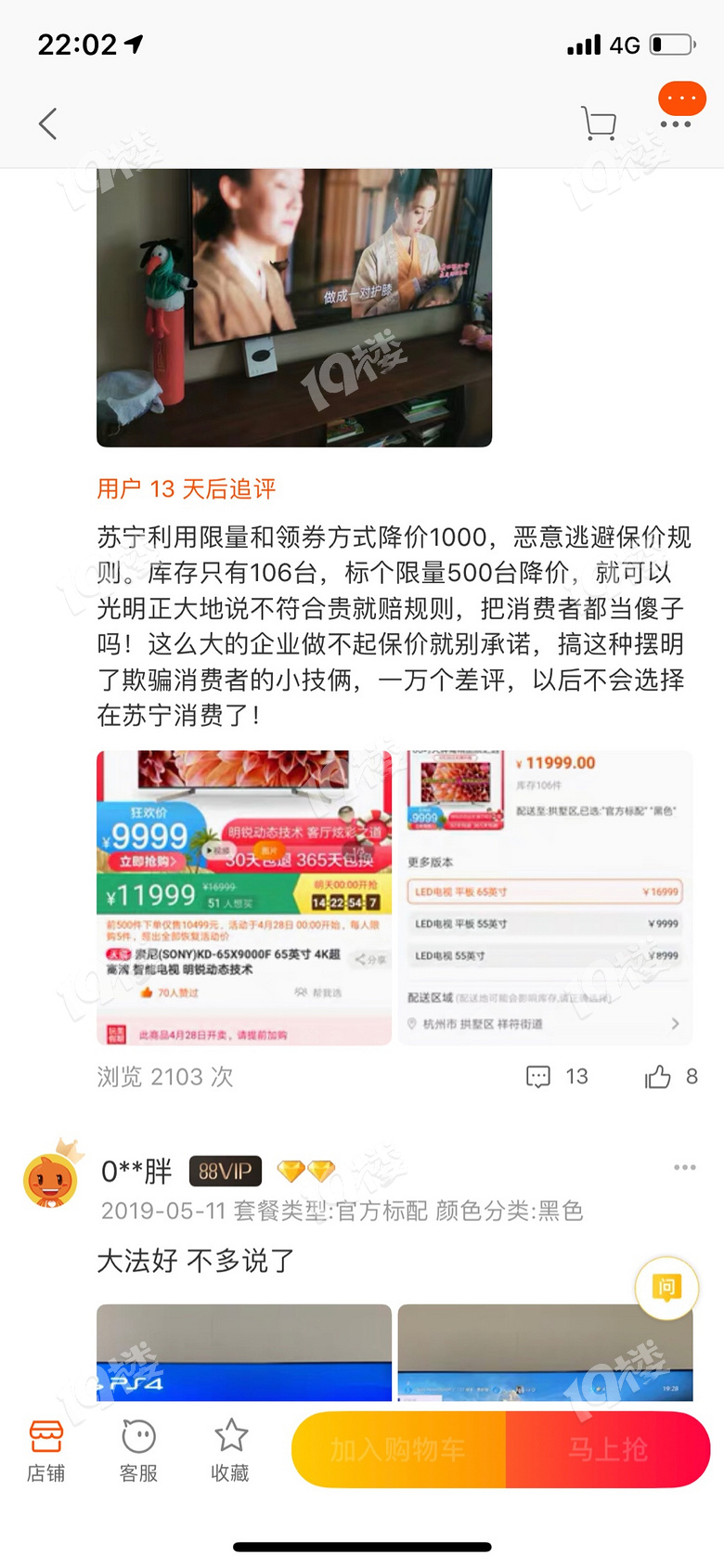 苏宁“保价”背后的圈套,以后大家不要像我一样又傻又天真