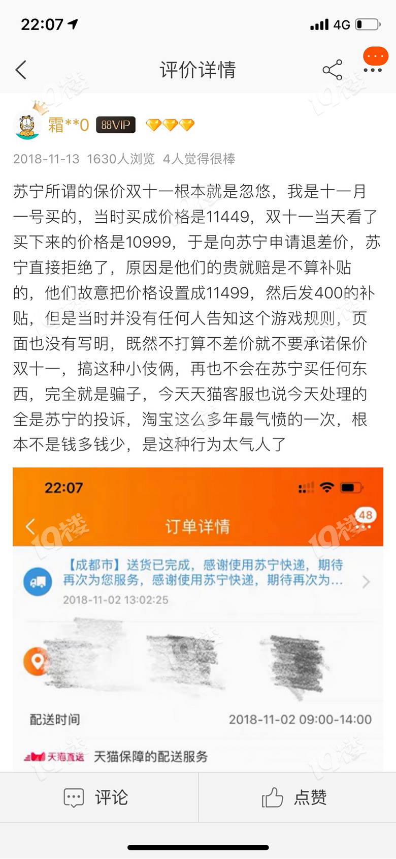 苏宁“保价”背后的圈套,以后大家不要像我一样又傻又天真