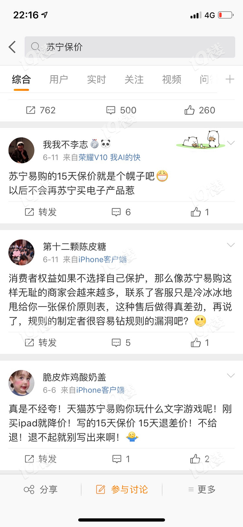 苏宁“保价”背后的圈套,以后大家不要像我一样又傻又天真