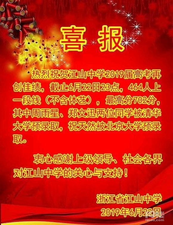 21位同学进入清北！50位同学上浙大线！这个班很神奇