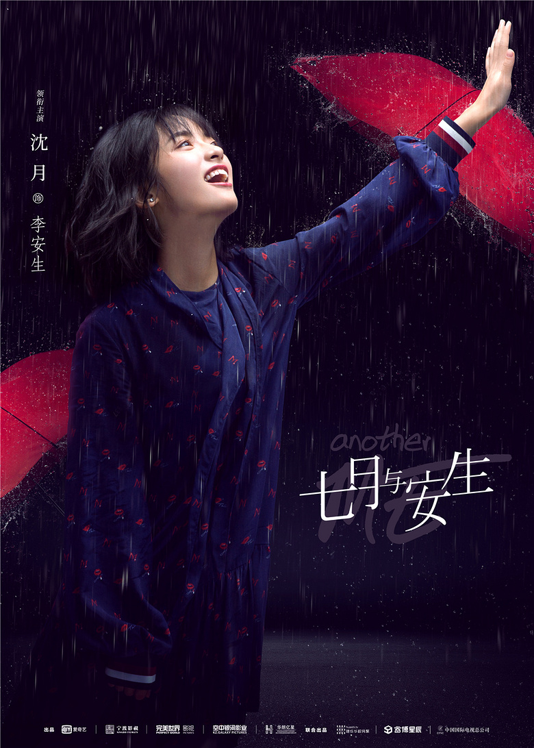 《七月与安生》首曝爱情版片花 沈月陈都灵风雨之中成长