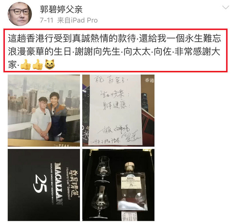 郭碧婷父亲认可向佐身份为他庆生,准岳父与准