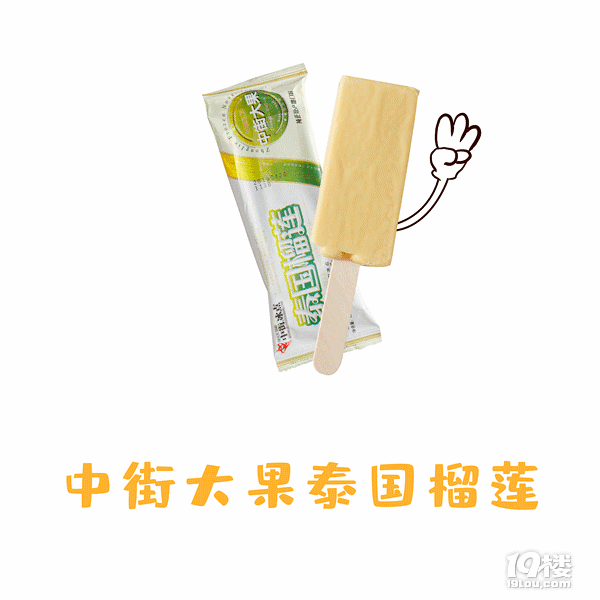 2019平價(jià)雪糕測(cè)評(píng),這些低價(jià)雪糕買一冰箱都不心疼!