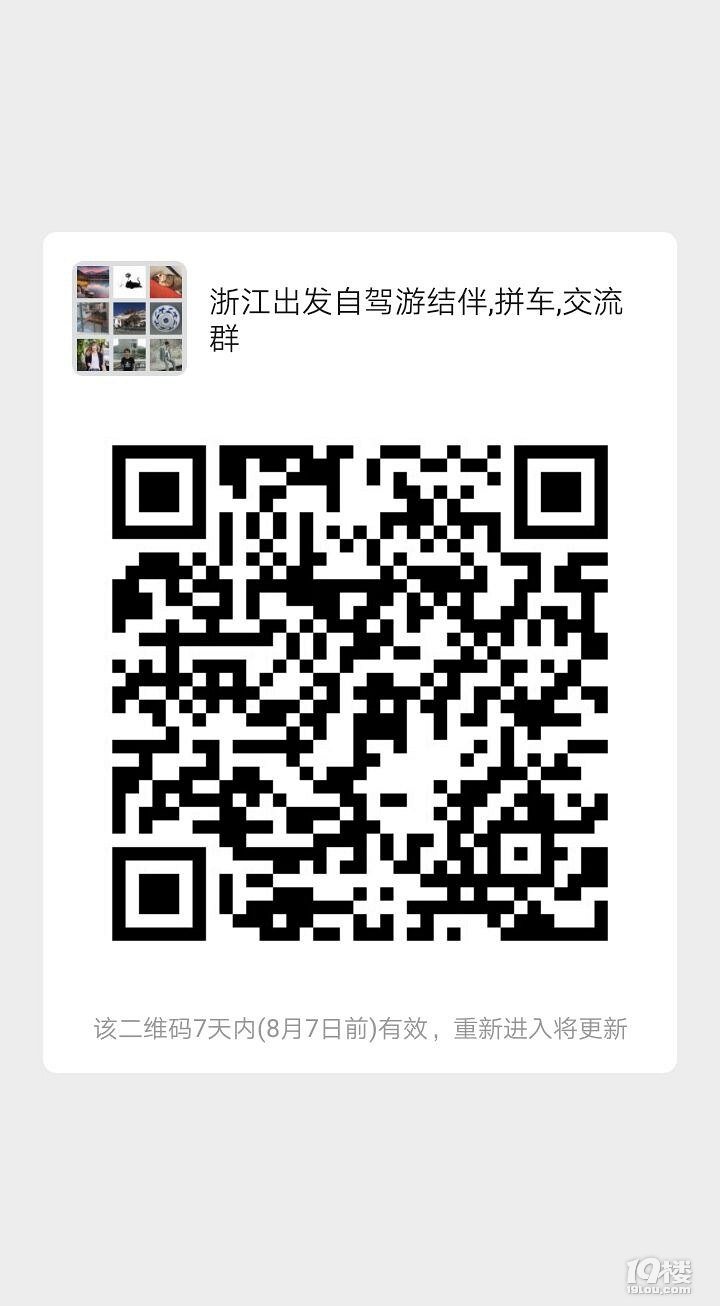 自驾结伴群，一起结伴去旅游