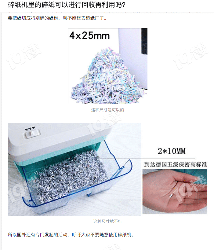 碎紙機碎過的紙算可回收垃圾嗎