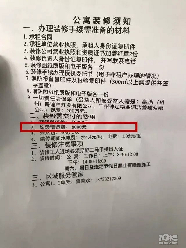 850元的垃圾清运费，杭州一小区物业却强行收取8000元！合理吗？