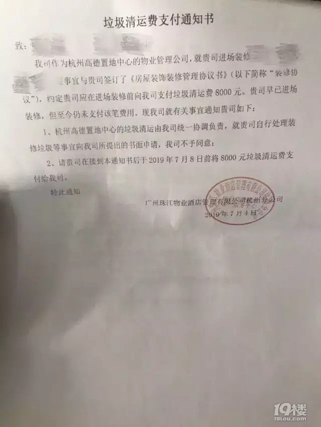 850元的垃圾清运费，杭州一小区物业却强行收取8000元！合理吗？
