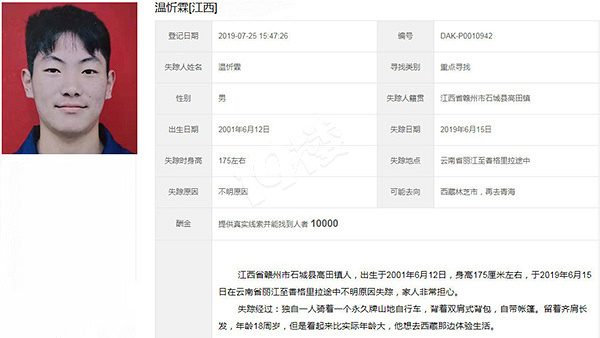 江西小伙萬里騎行慶成年,不幸失聯(lián)近兩月,父母幾近崩潰