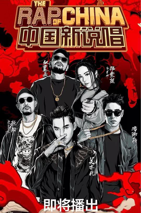 从《中国有嘻哈》到《中国新说唱》中国风的rap该如何发展