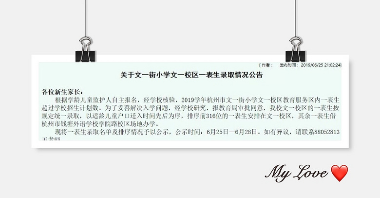 西湖区热门公办小学盘点（上）