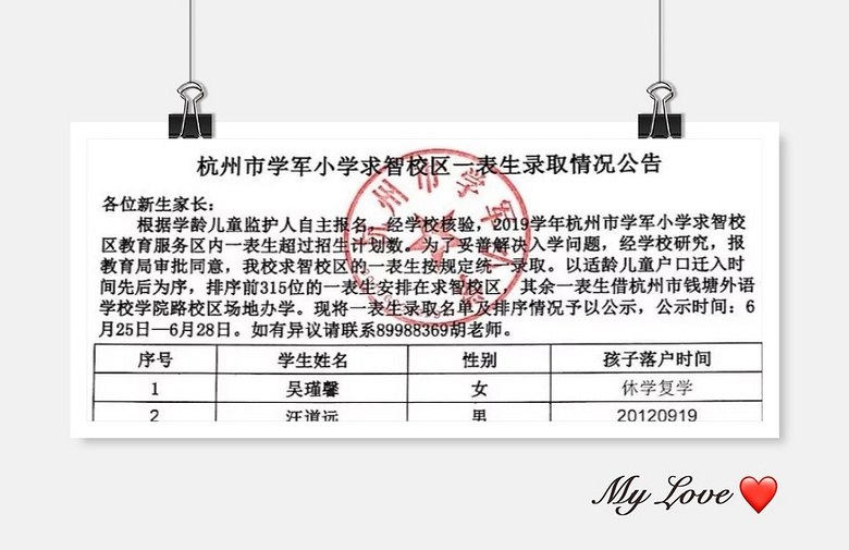 西湖区热门公办小学盘点（上）
