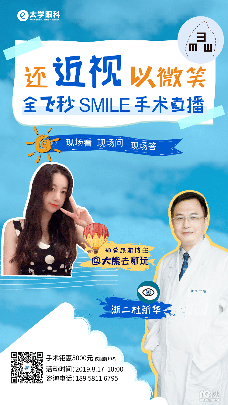 浙二专家杜新华做全飞秒，8.17直播活动减5000，彻底和眼镜说再见