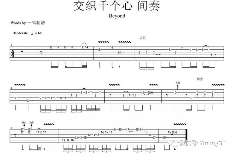 一鸣吉他教学 - BEYOND 交织千个心 间