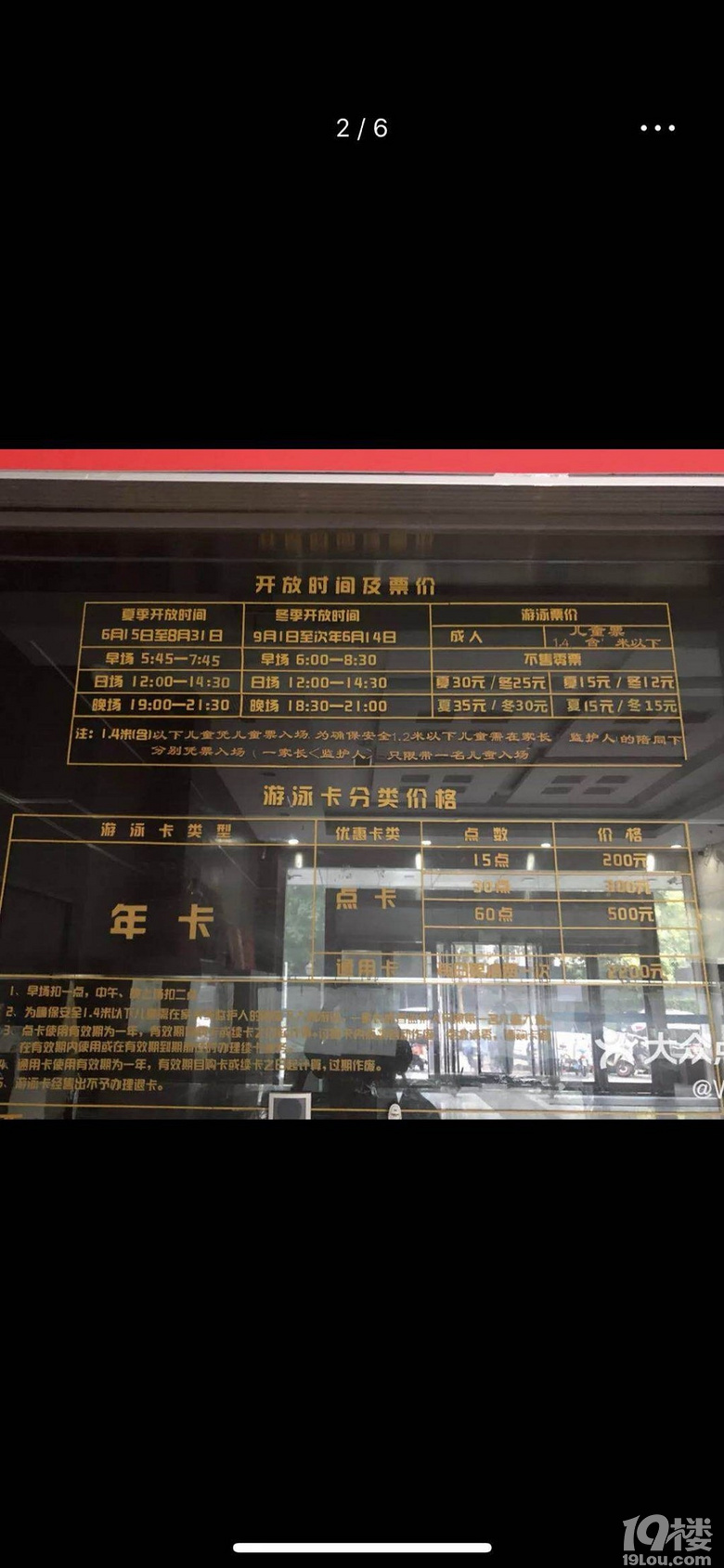 419元出杭州拱墅区体育馆游泳卡剩余54点