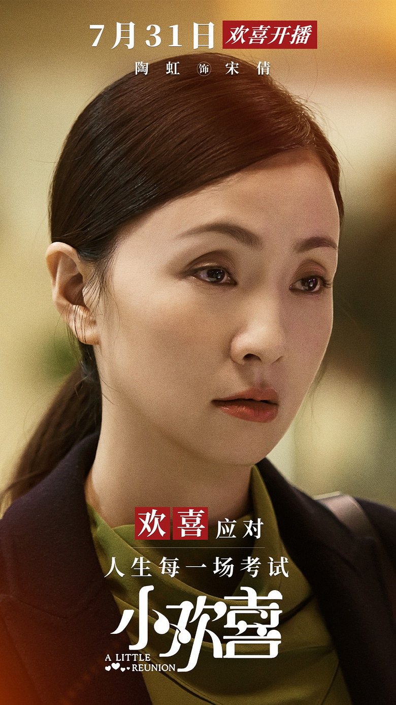 爱豆|母亲将女儿逼到跳江,陶虹说这才是非看《小欢喜》不可的理
