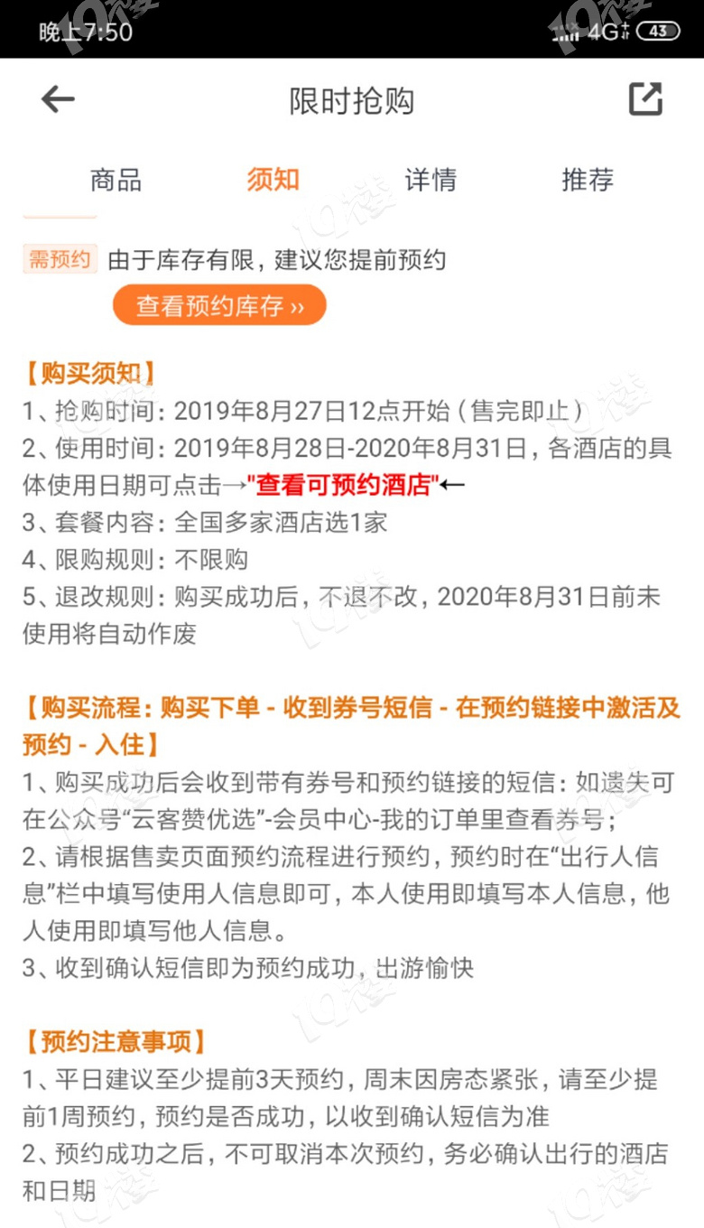 全国40+家酒店随意住一晚~这么好的事情