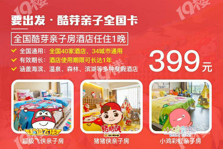 全国40+家酒店随意住一晚~这么好的事情