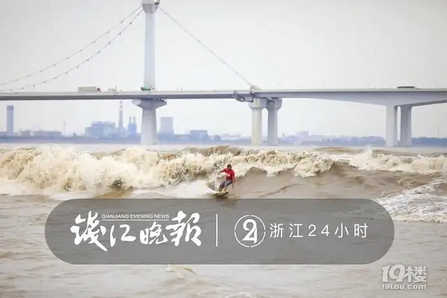 八月十八钱塘江潮汐预报来了！预计涌潮比去年大