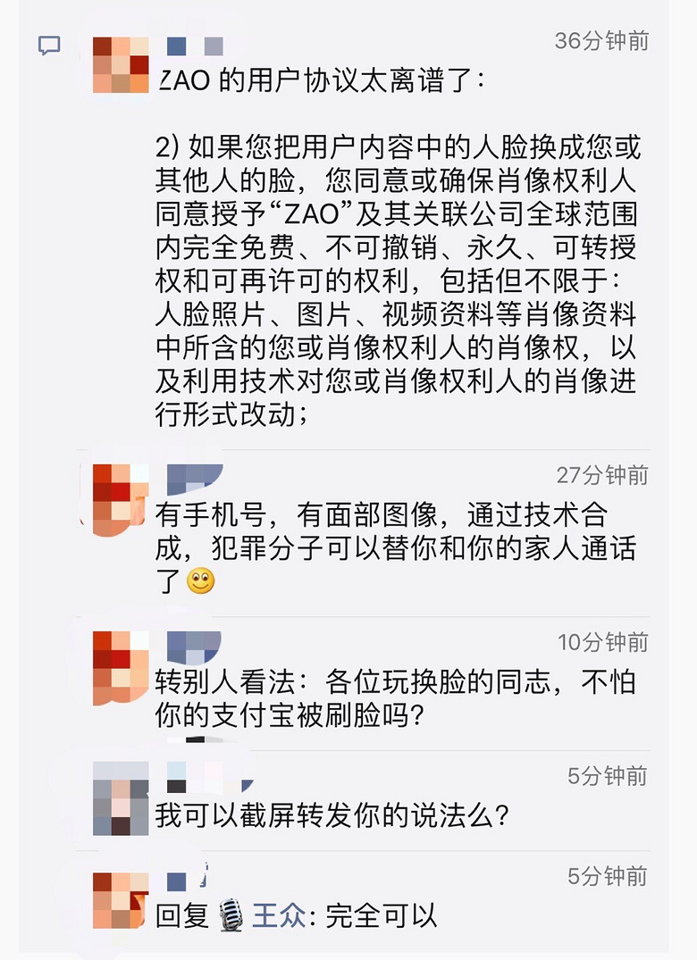 人脸识别信息泄露图片