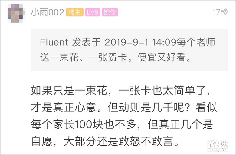 開(kāi)學(xué)第一天,杭州一家長(zhǎng)怒了!教師節(jié)將至班級(jí)群開(kāi)始“暗潮涌動(dòng)”