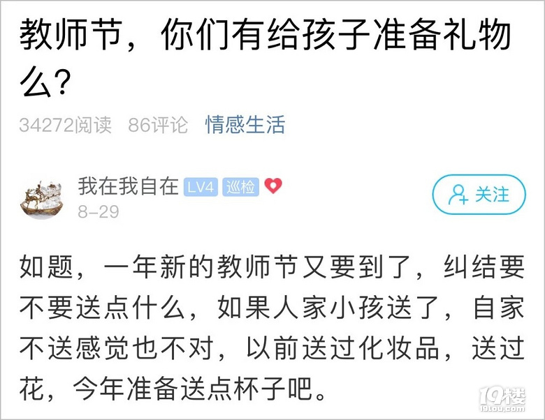 開(kāi)學(xué)第一天,杭州一家長(zhǎng)怒了!教師節(jié)將至班級(jí)群開(kāi)始“暗潮涌動(dòng)”