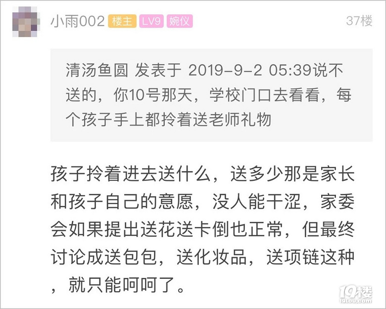 開(kāi)學(xué)第一天,杭州一家長(zhǎng)怒了!教師節(jié)將至班級(jí)群開(kāi)始“暗潮涌動(dòng)”