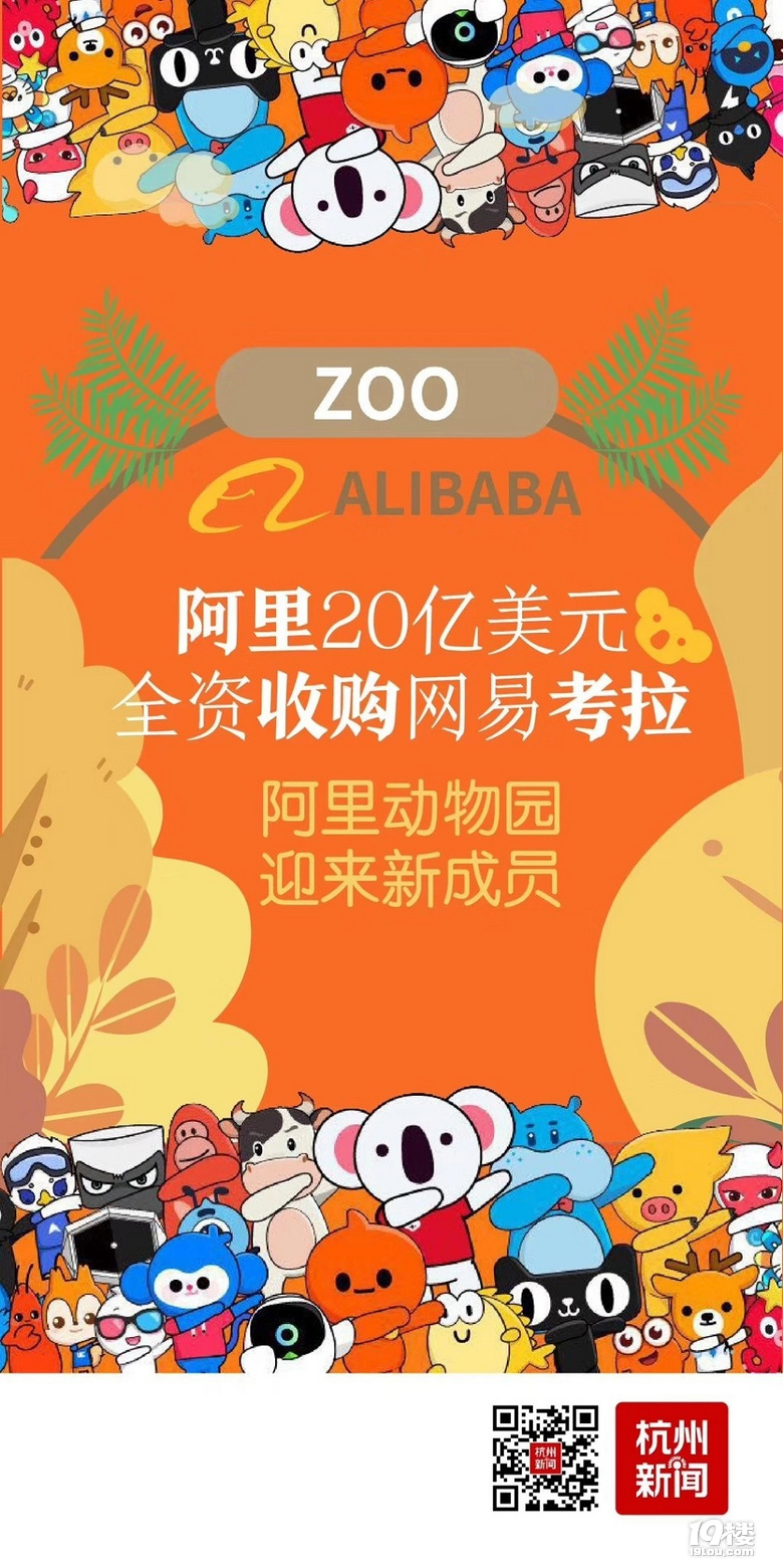 20亿美元阿里全资收购网易考拉领投网