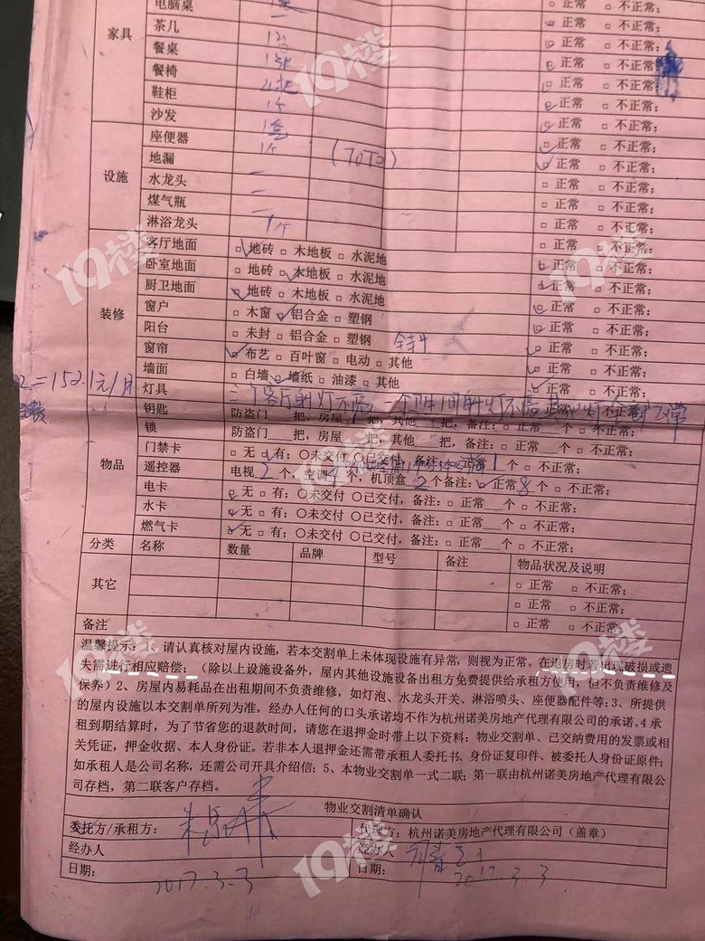 杭州诺美房地产代理有限公司 租赁托管 物业损坏 拒不赔偿 黑中介