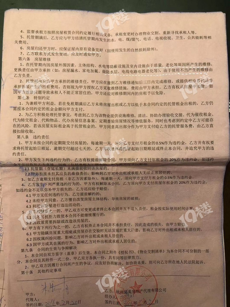杭州诺美房地产代理有限公司 租赁托管 物业损坏 拒不赔偿 黑中介