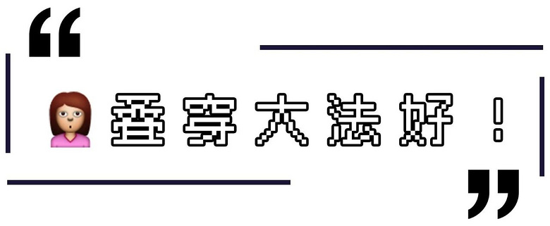 今秋千万别穿西装+短裤，太时髦了！！！