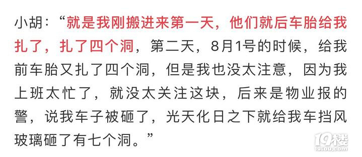 停了三天车子被砸三次！杭州一老小区业主很委屈