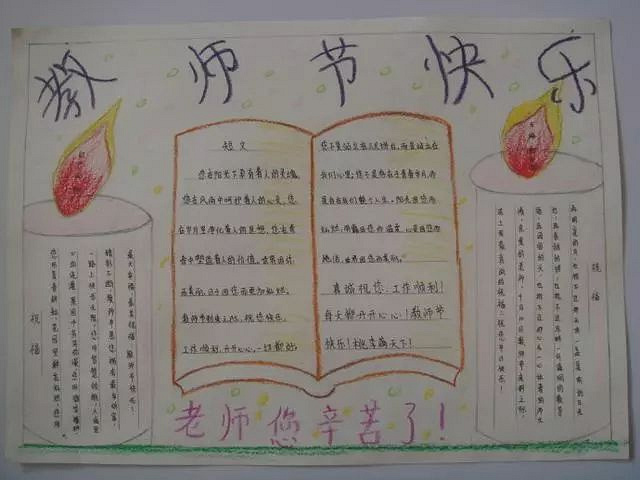 主题手抄报 贺卡模板 教师节祝福语