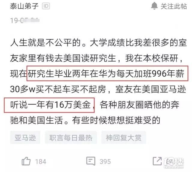 985研究生在华为工作4年,晒出工资单。