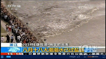 八月十八潮马上到，今年预计潮高将突破1.8米.