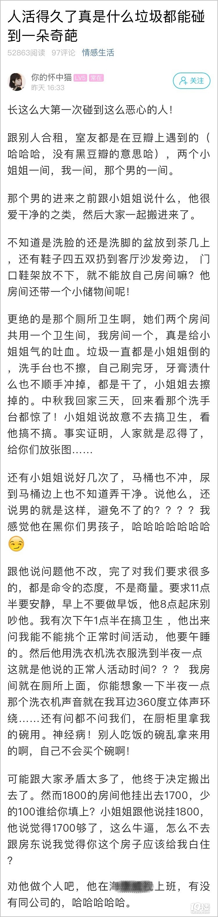 蕭山一姑娘被氣到崩潰!合租男室友干的這些事,一言難盡