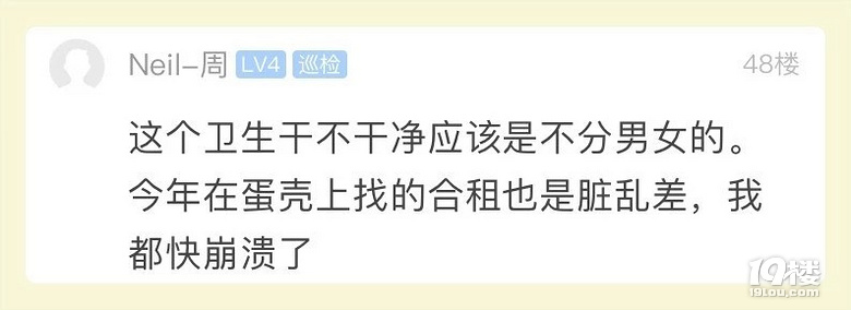 蕭山一姑娘被氣到崩潰!合租男室友干的這些事,一言難盡
