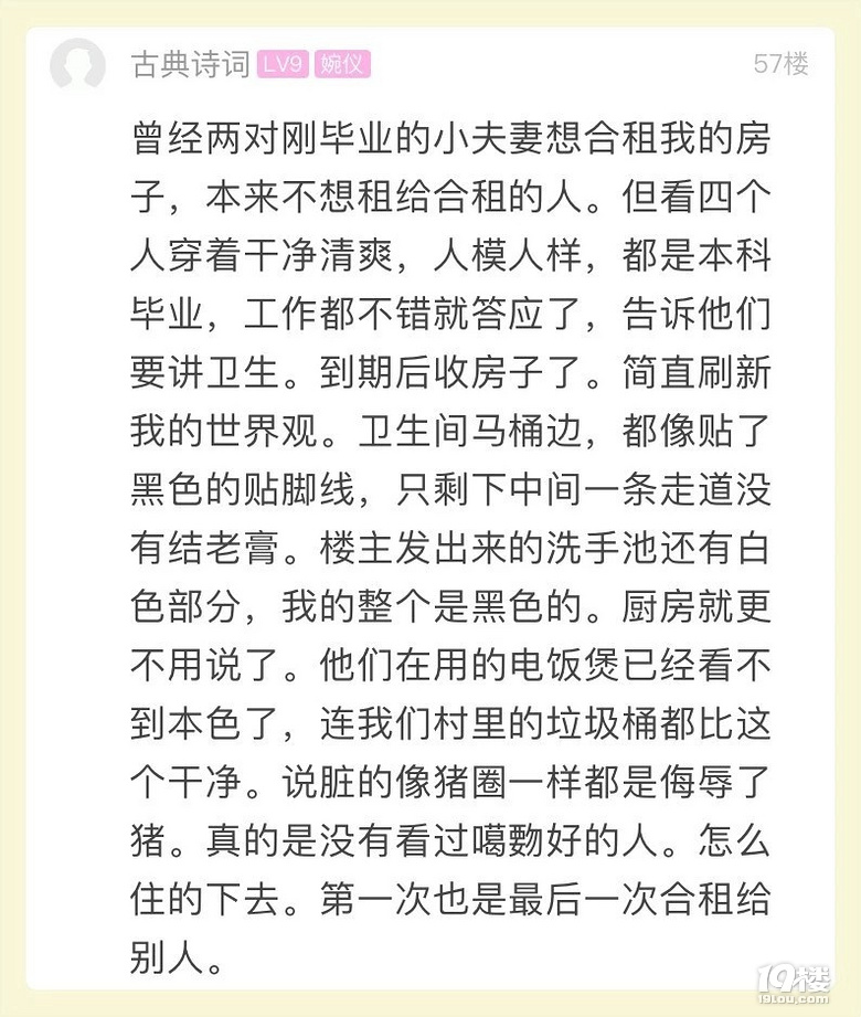 蕭山一姑娘被氣到崩潰!合租男室友干的這些事,一言難盡