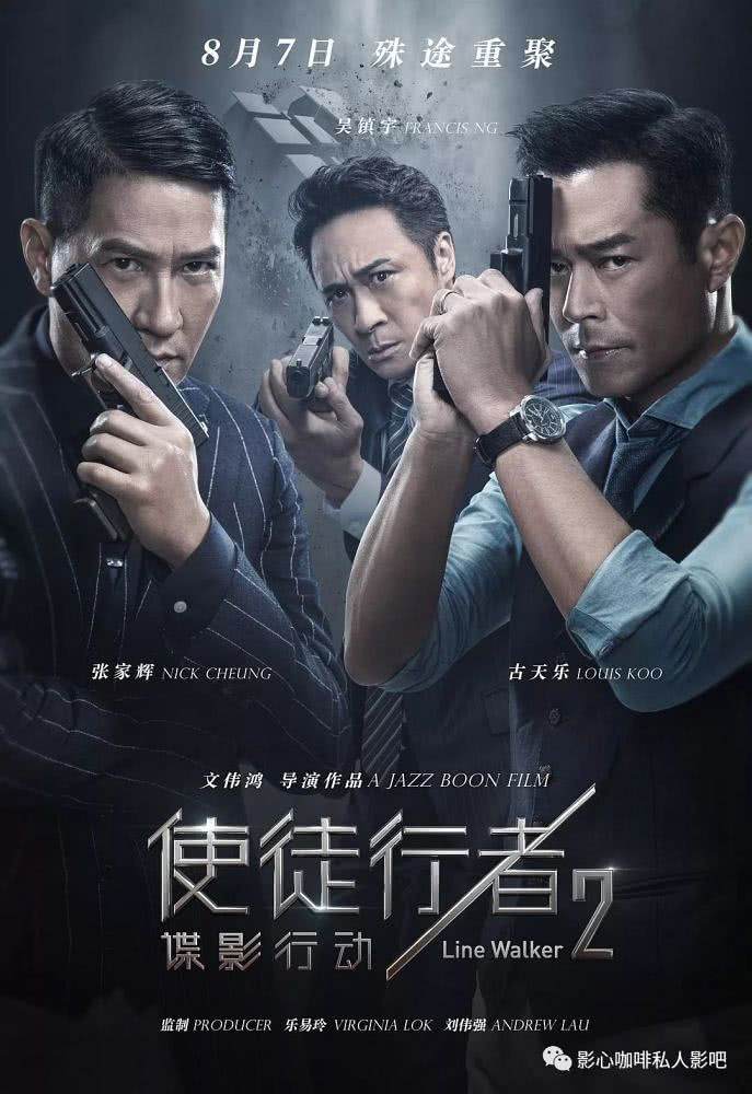 新片速递:《使徒行者2》粤语版,危机四伏,一触