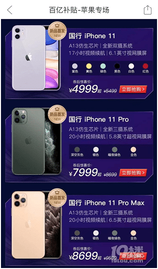 拼多多4999元起售iphone11,创全网最低发售价