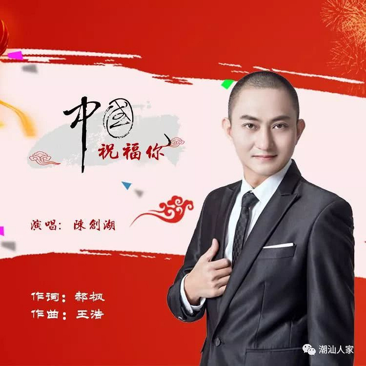 爱我中国!让我们共同唱响《中国祝福你》…祝