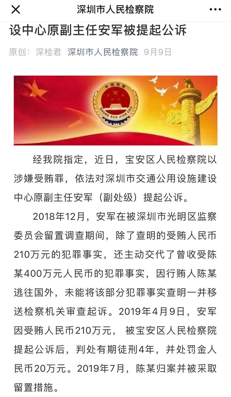 深圳一落马副主任受贿细节曝光:以买房,儿子留学为由收受200