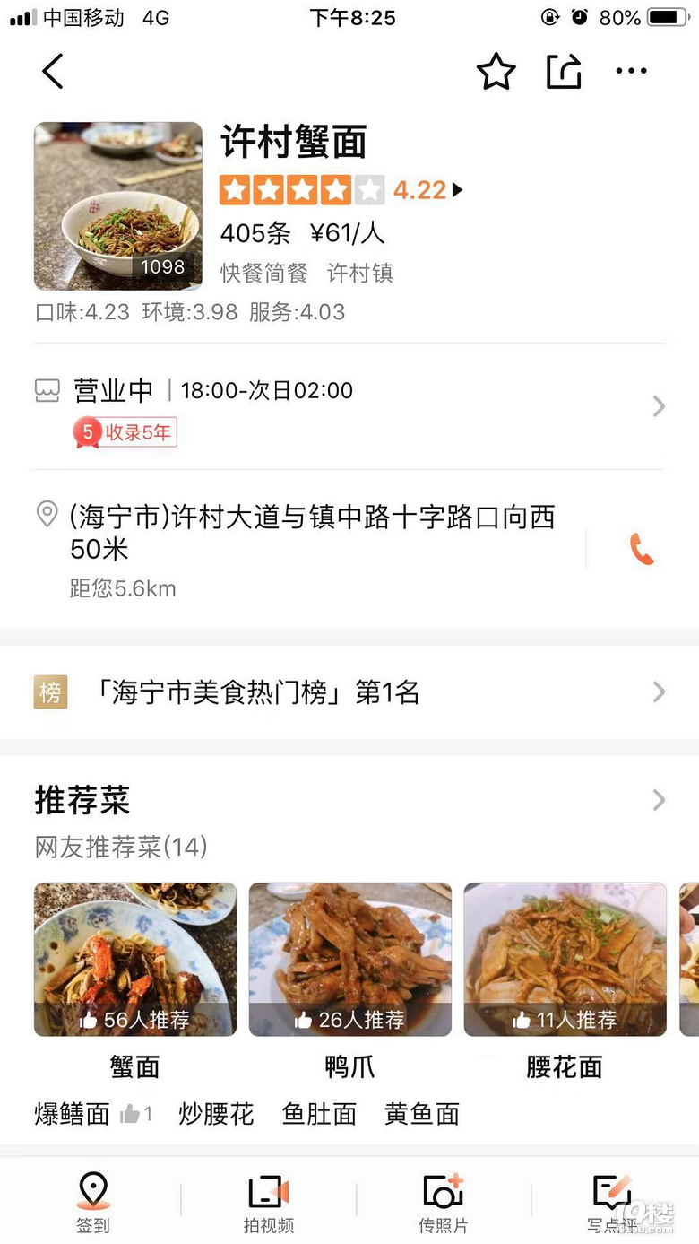 许村蟹面，值得特地去一趟的美食