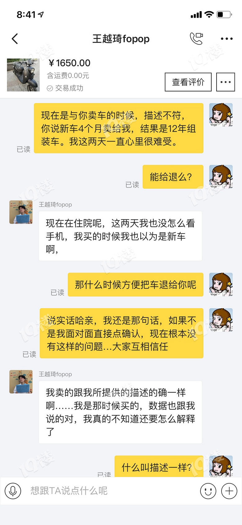 闲鱼上买二手电瓶车被骗,对方说四个月新车,结果是12年组装车