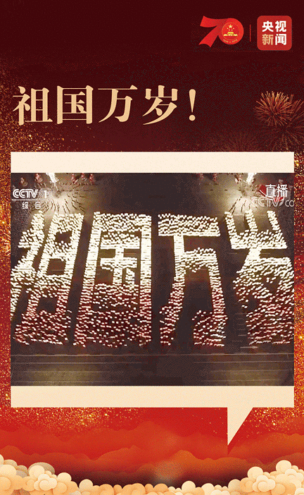 光耀中华!祖国万岁,人民万岁!(附大量图片和视频)