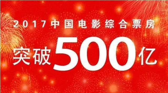 票房500亿!唱衰今年国产电影的人,敢出来走两步吗
