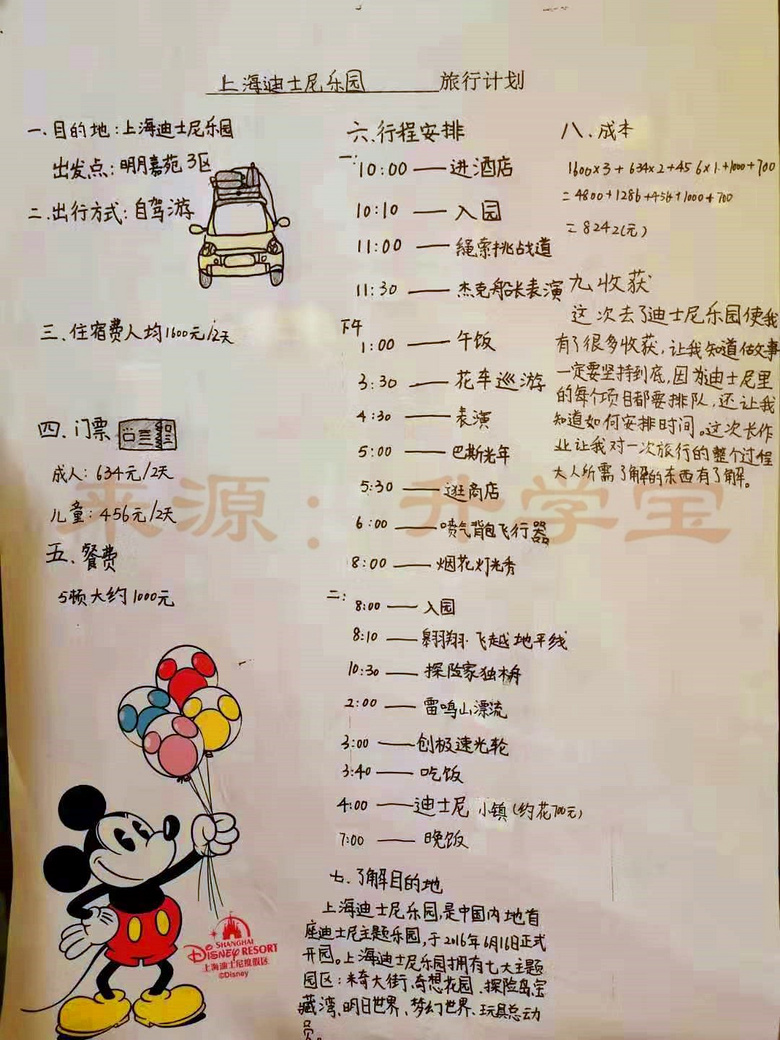 太会玩了!杭城小学生晒出自制游玩攻略,大人们看完自叹不如