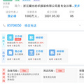 柯桥的浙江耀光纺织品有限公司欠债很多