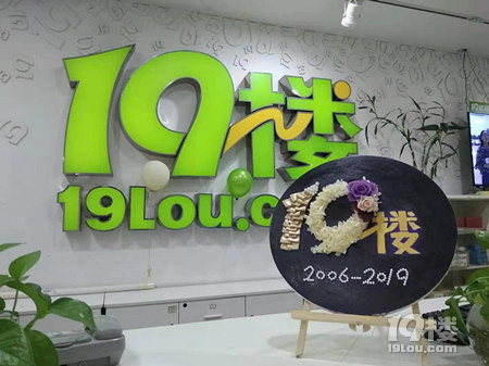 认“十”你“三”生有幸--十九楼温暖小事收集站