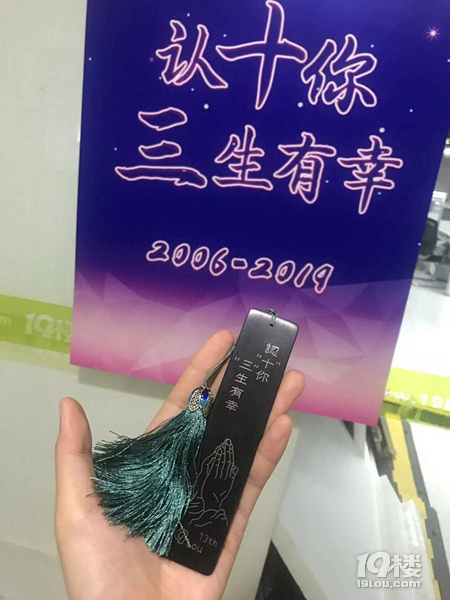 认“十”你“三”生有幸--十九楼温暖小事收集站